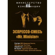 Кофе в зёрнах Эспрессо смесь “Mr. Minister”